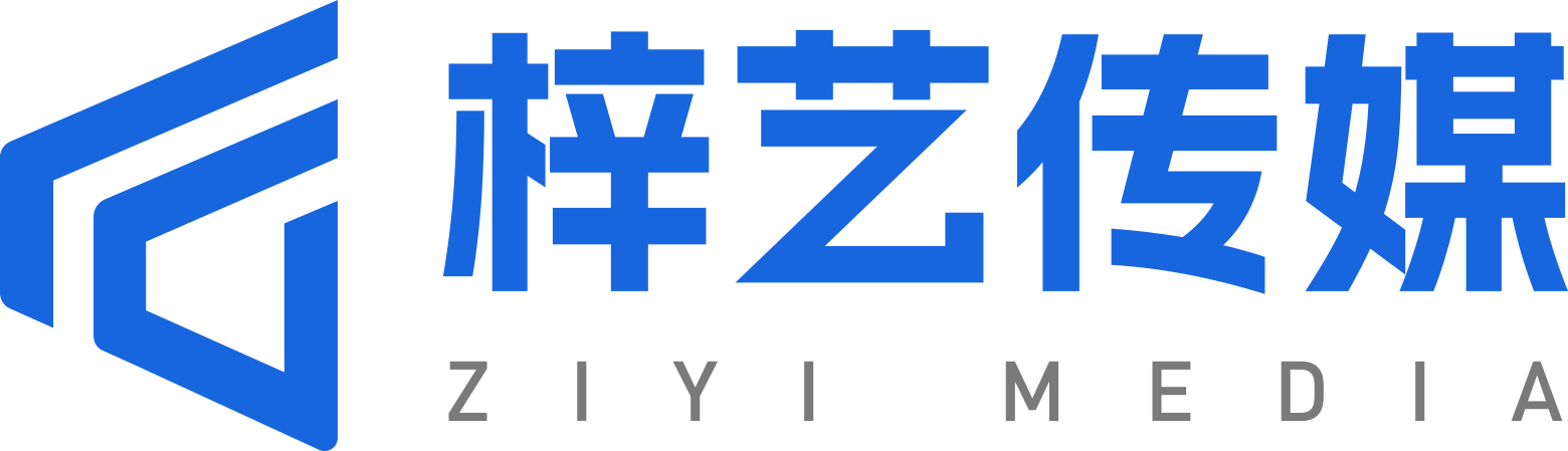 山西梓艺文化传媒有限公司